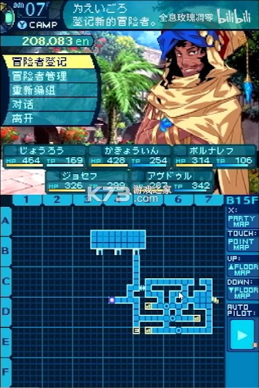 世界树迷宫3 v1.1.1 nds汉化版下载(立绘修改版) 截图