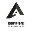 孤煞软件库官方版v4.4.0