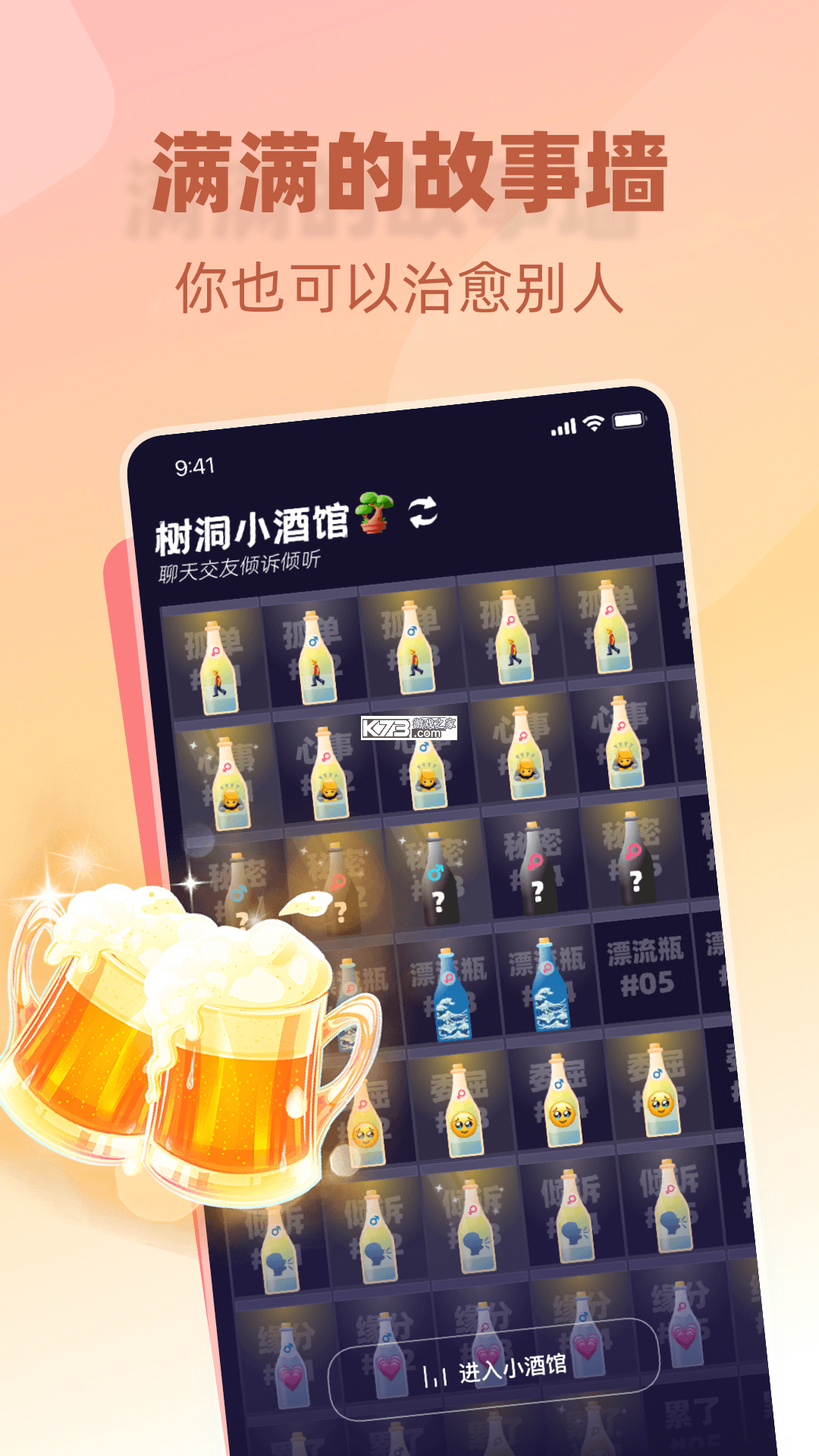 树洞小酒馆 v3.9.0 安卓app下载 截图