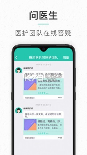 共同照护 v2.4.9 安卓app下载 截图