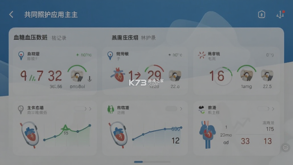 共同照护 v2.4.9 安卓app下载 截图