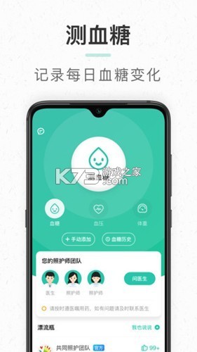 共同照护 v2.4.9 安卓app下载 截图