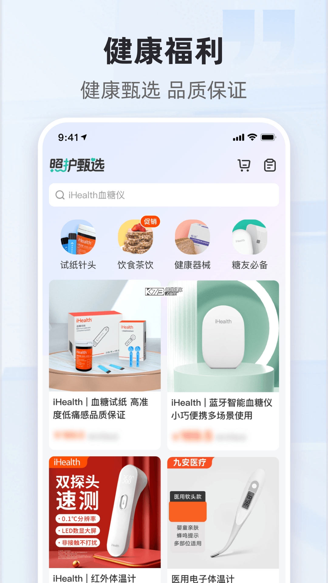 共同照护 v2.4.9 安卓app下载 截图