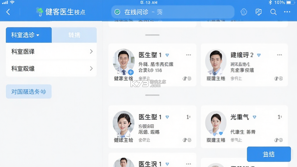 健客医生 v7.3.9 app下载 截图