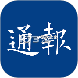 江海通报app下载v1.2.68