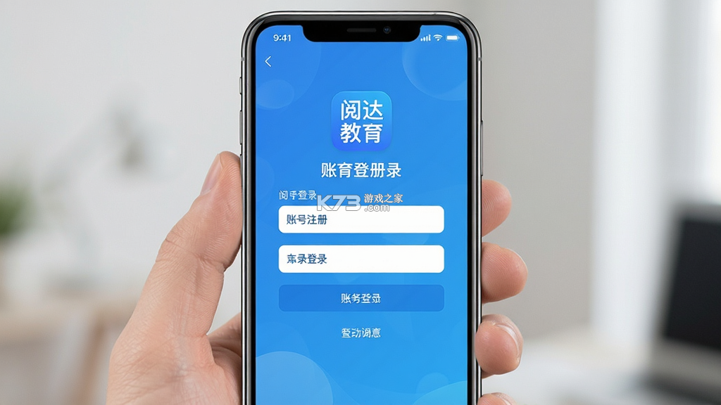 阅达教育 v4.3.2 官方app下载安装 截图