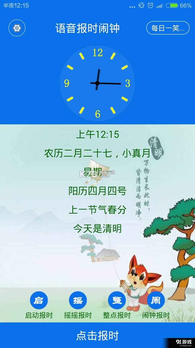 语音报时闹钟 v12.1.2 安卓app下载 截图