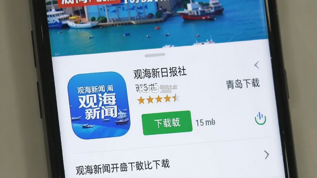 观海新闻 v6.2.0 安卓app下载 截图