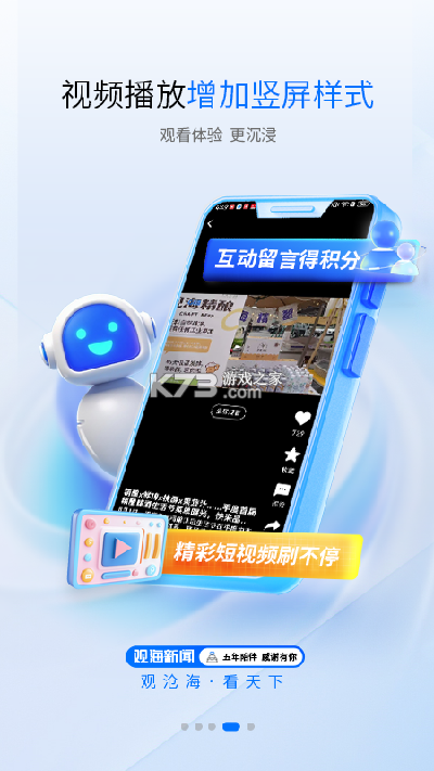观海新闻 v6.2.0 安卓app下载 截图