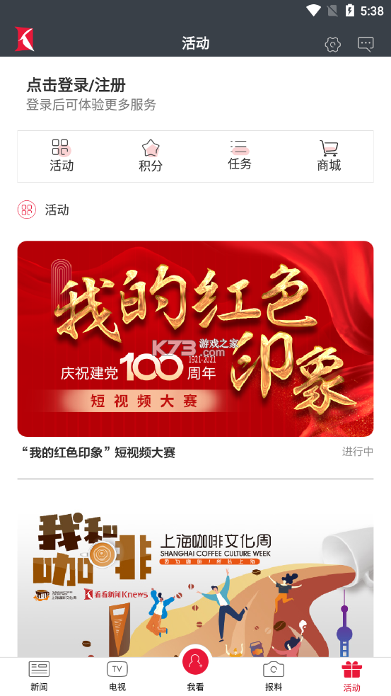 观海新闻 v6.2.0 安卓app下载 截图