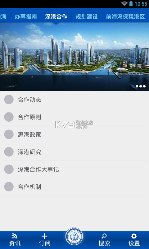 观海新闻 v6.2.0 安卓app下载 截图