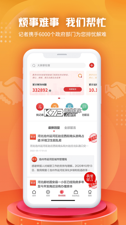 观海新闻 v6.2.0 安卓app下载 截图