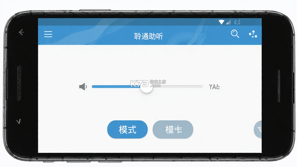 聆通助听 v1.6.93 官方app下载安装 截图