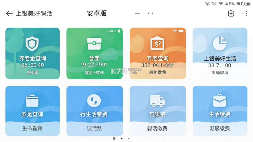 上银美好生活 v6.7.7 下载官方版 截图