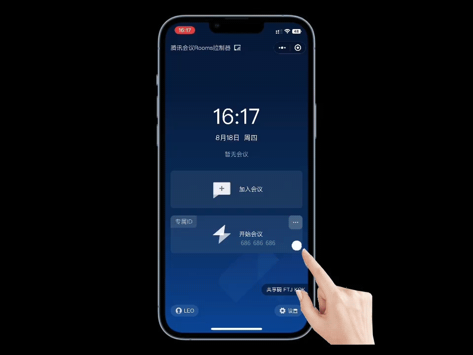 腾讯会议Rooms v3.46.460.508 下载官方版 截图