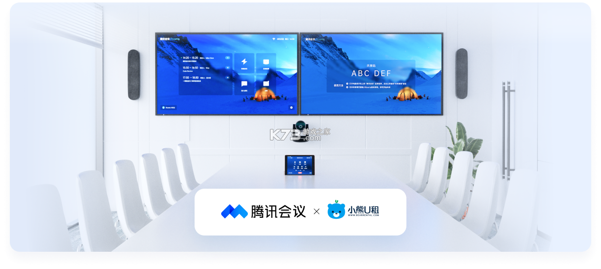 腾讯会议Rooms v3.46.460.508 下载官方版 截图