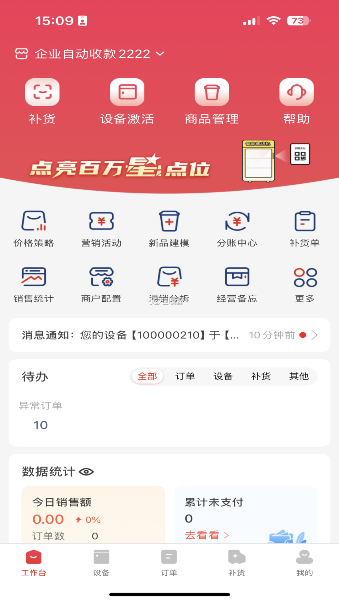 中付掌柜商户版 v1.5.9 app下载 截图
