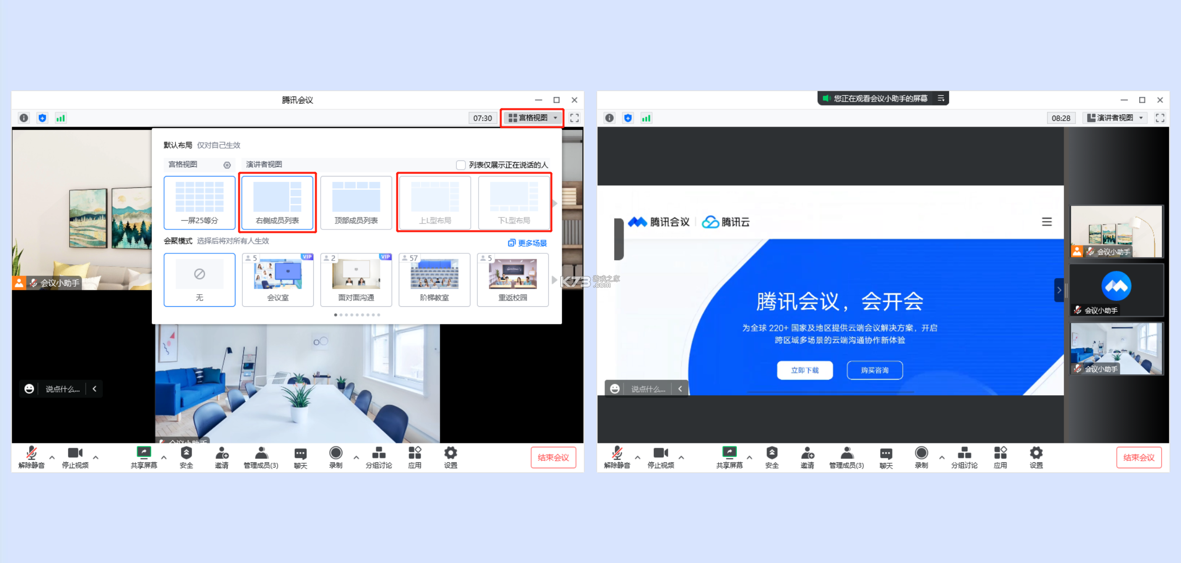 腾讯会议Rooms v3.46.460.508 下载官方版 截图