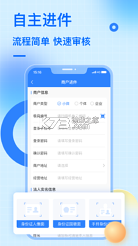 中付掌柜商户版 v1.5.9 app下载 截图