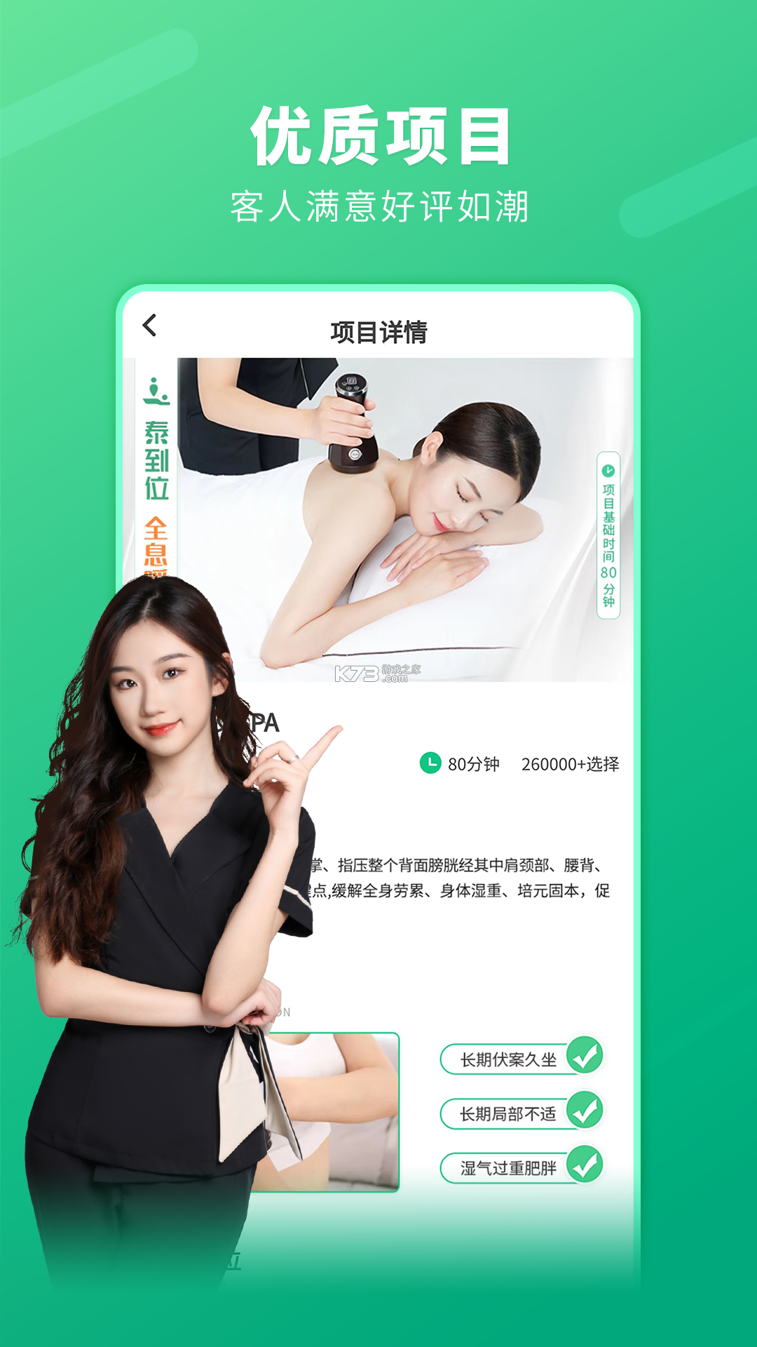 泰到位按摩 v3.2.25 下载app安装正版 截图