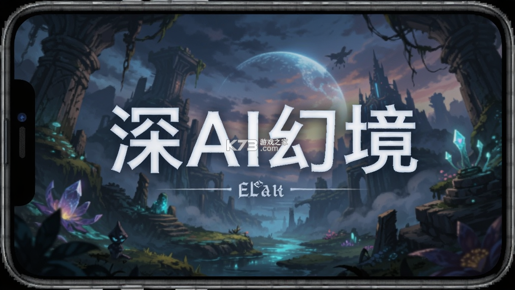 深AI幻境 v1.6.0 安卓app下载 截图