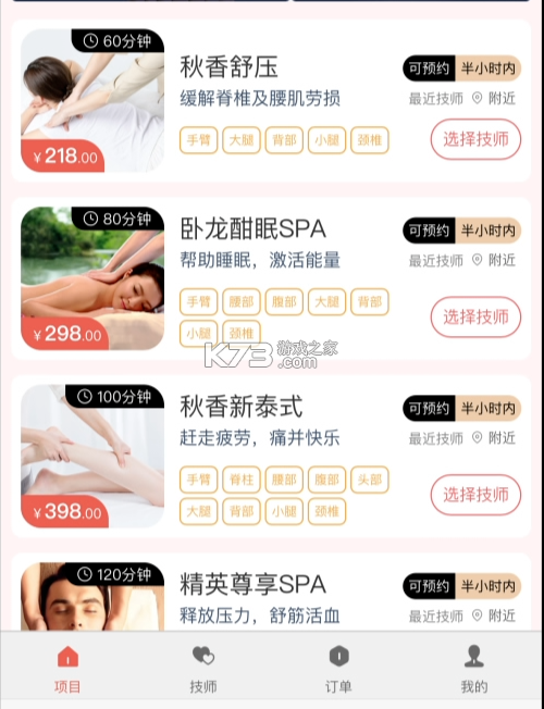 泰到位按摩 v3.2.25 下载app安装正版 截图