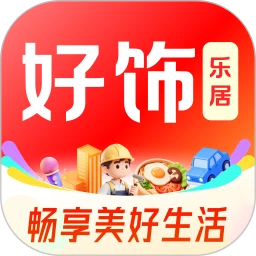 好饰乐居安卓app下载v1.8.8