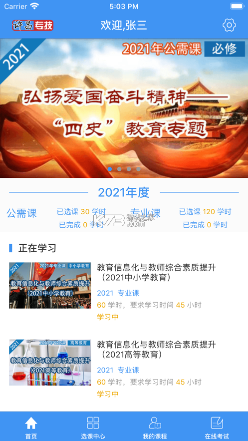 许昌云 v1.5.9 安卓app下载 截图