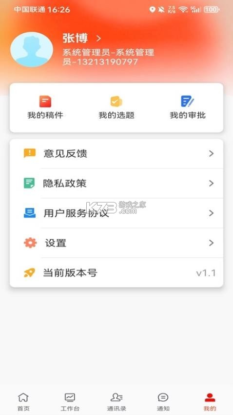 许昌云 v1.5.9 安卓app下载 截图