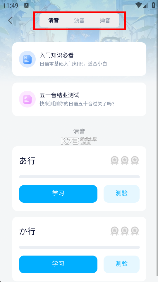池小鸿日语 v1.0.14 官方app下载安装 截图