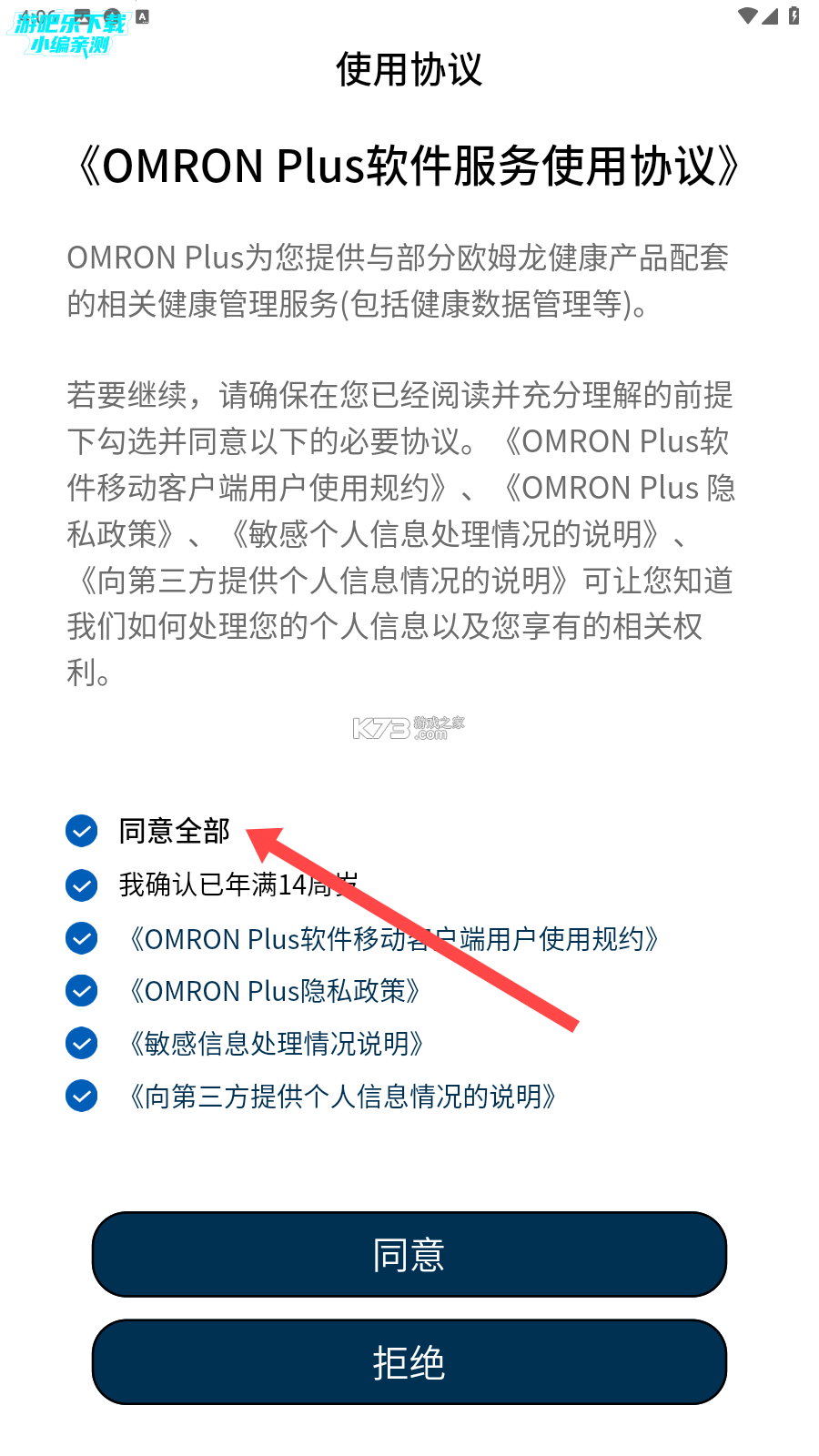 欧姆龙OMRON Plus(OMRON connect) v5.2.9 官方app下载安装 截图