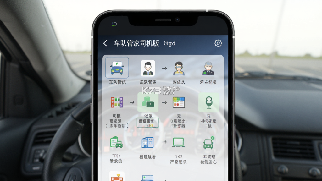 车队管家司机 v4.0.5 下载官方版 截图