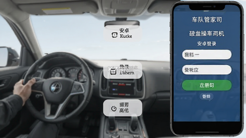 车队管家司机 v4.0.5 下载官方版 截图