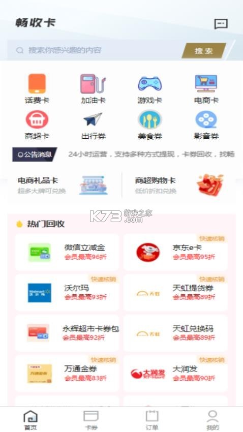 畅收卡 v1.0.5 app下载 截图