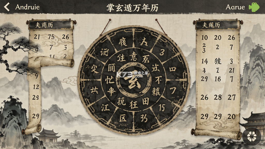 掌玄遁万年历 v1.8.7 安卓app下载 截图