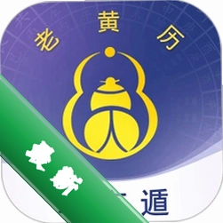 掌玄遁万年历安卓app下载