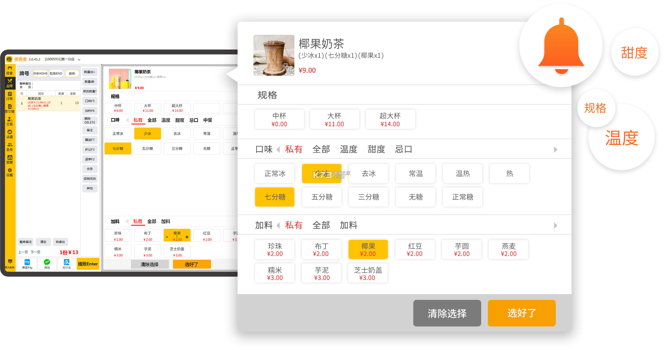 咖店收银 v1.34 下载app安装正版 截图