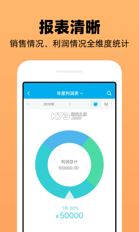 企业记账管家 v3.9.13 官方app下载安装 截图