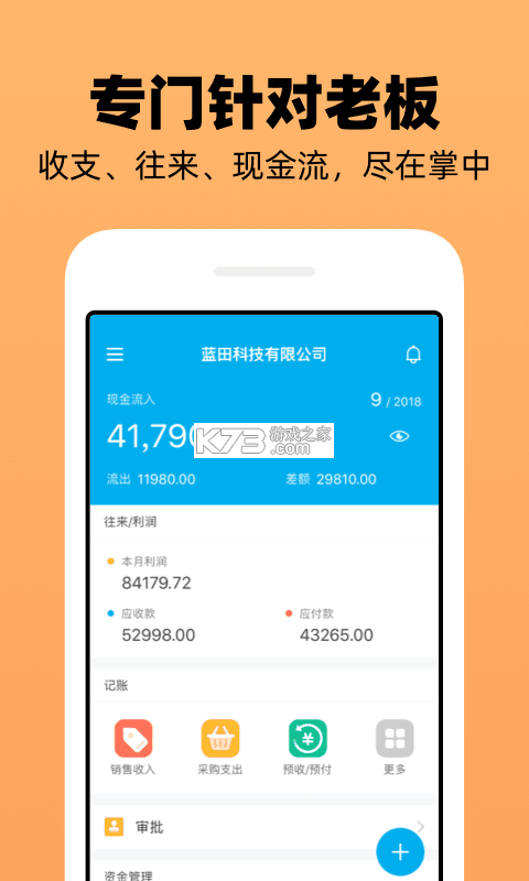 企业记账管家 v3.9.13 官方app下载安装 截图