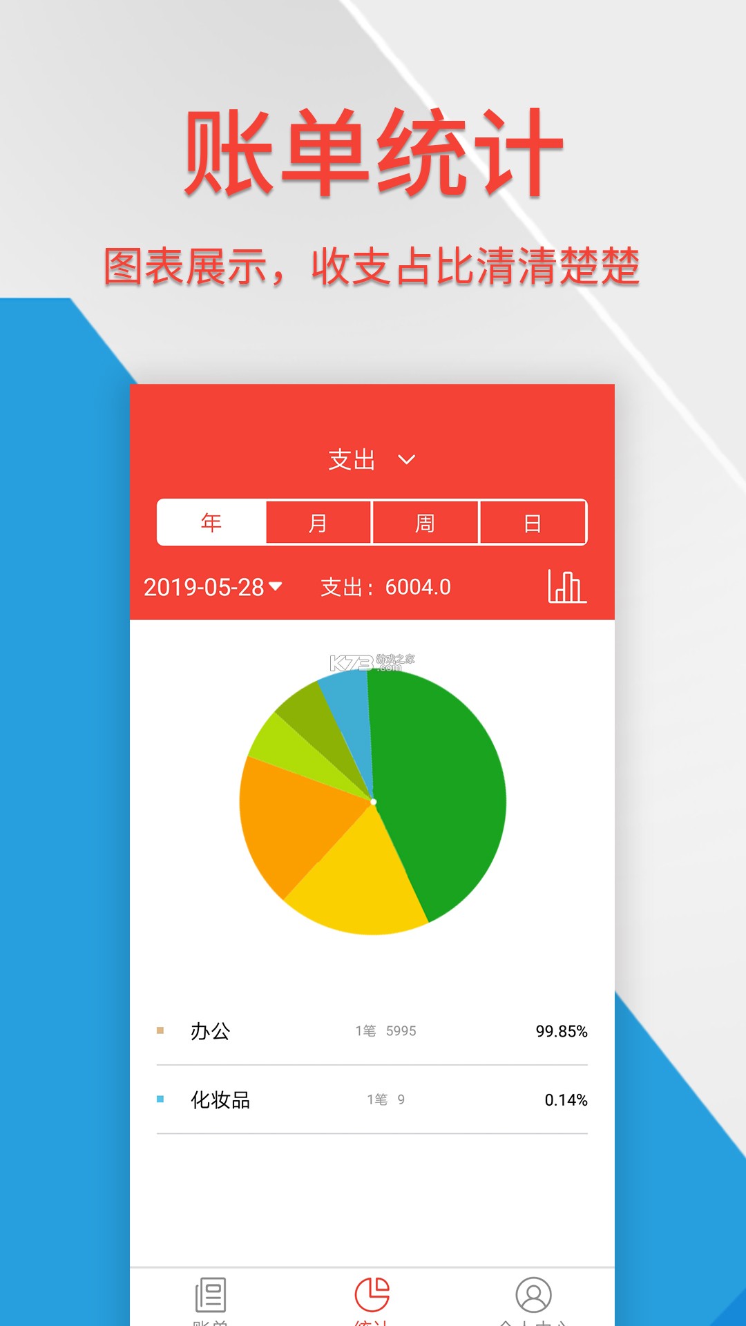企业记账管家 v3.9.13 官方app下载安装 截图