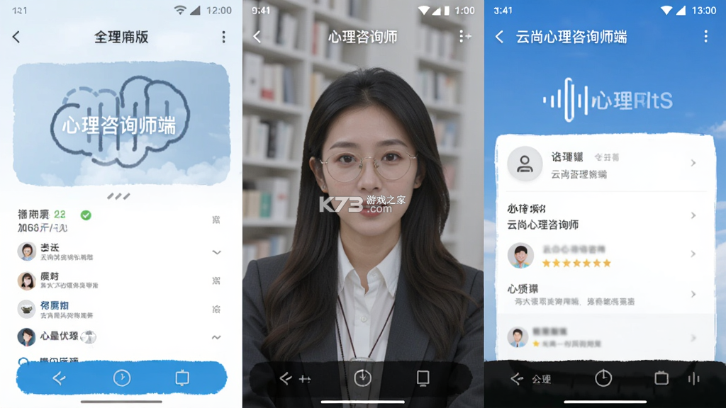 云尚心理咨询师端 v1.3.6 安卓app下载