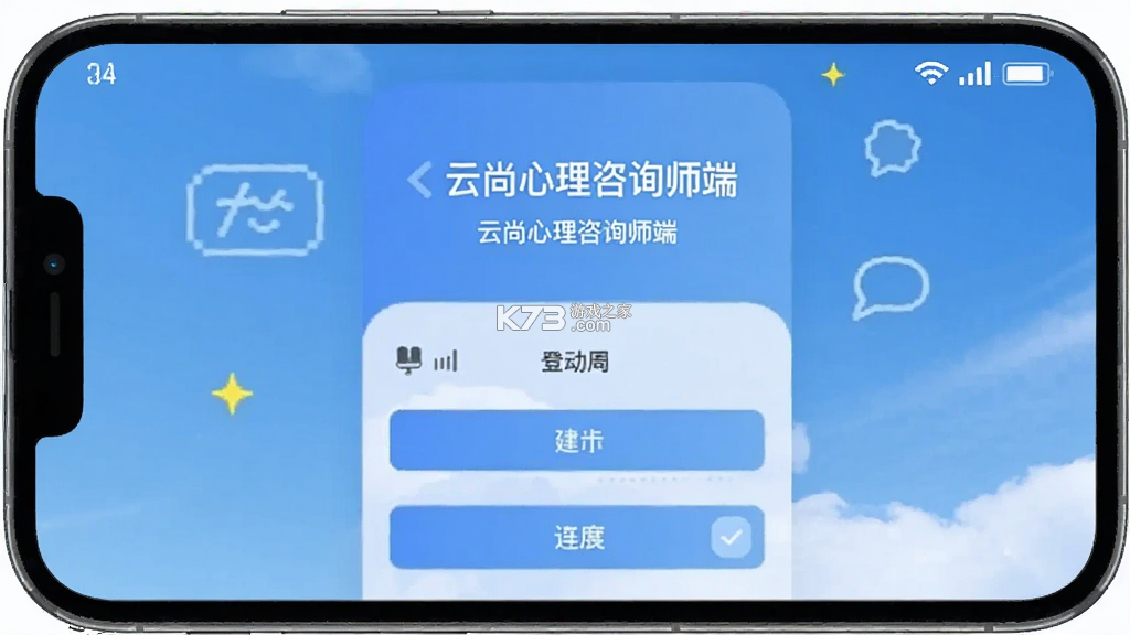 云尚心理咨询师端 v1.3.6 安卓app下载