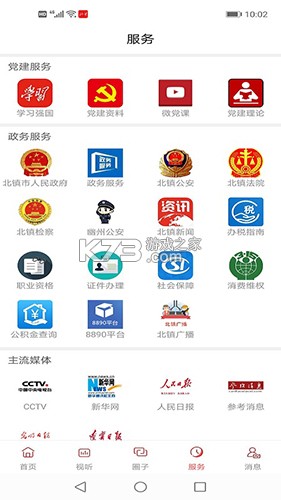 北镇融媒 v3.9.3 app下载免费 截图