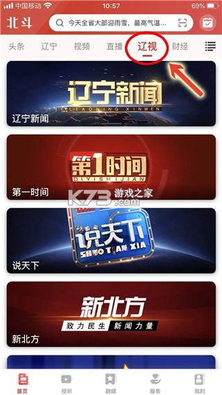 北镇融媒 v3.9.3 app下载免费 截图