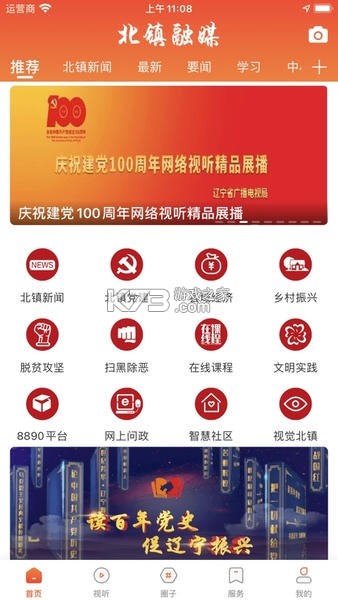 北镇融媒 v3.9.3 app下载免费 截图