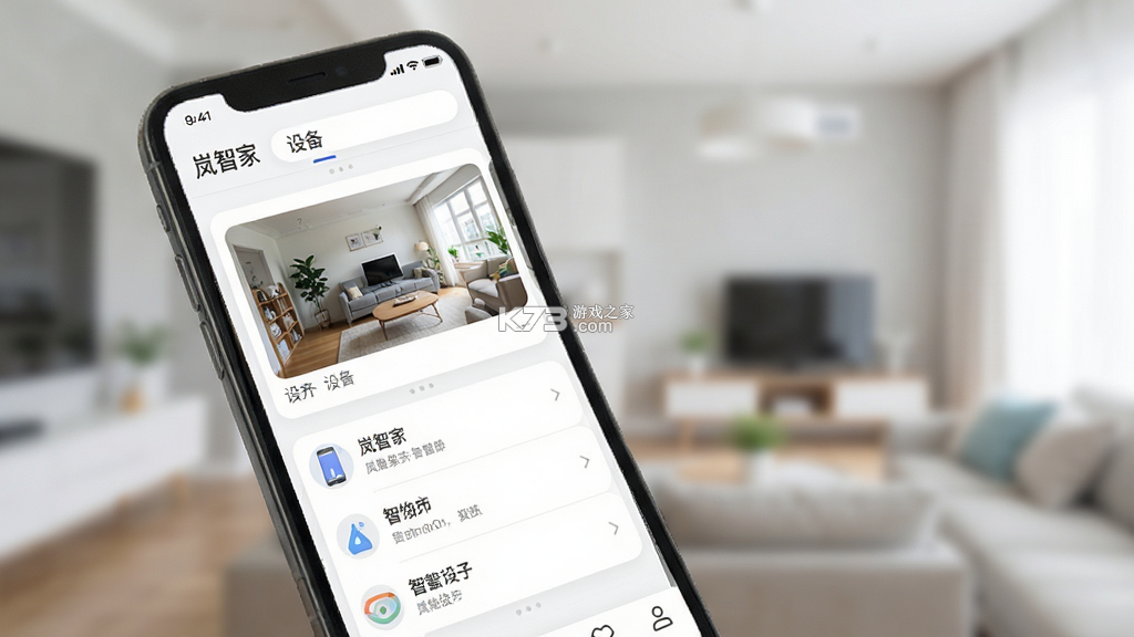 岚智家 v2.1.12 下载官方版 截图