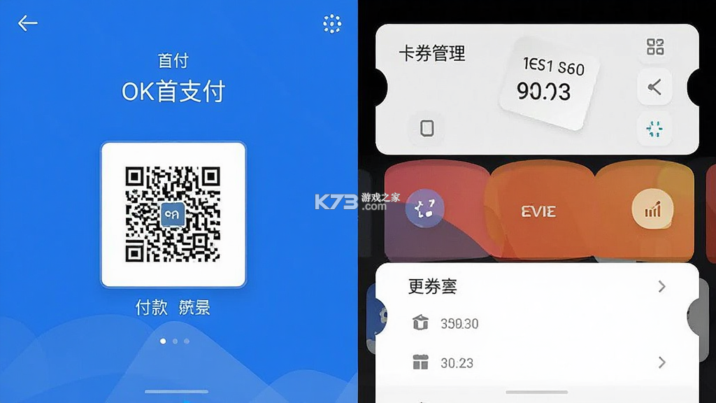 OK支付 v6.2.5 安卓app下载 截图