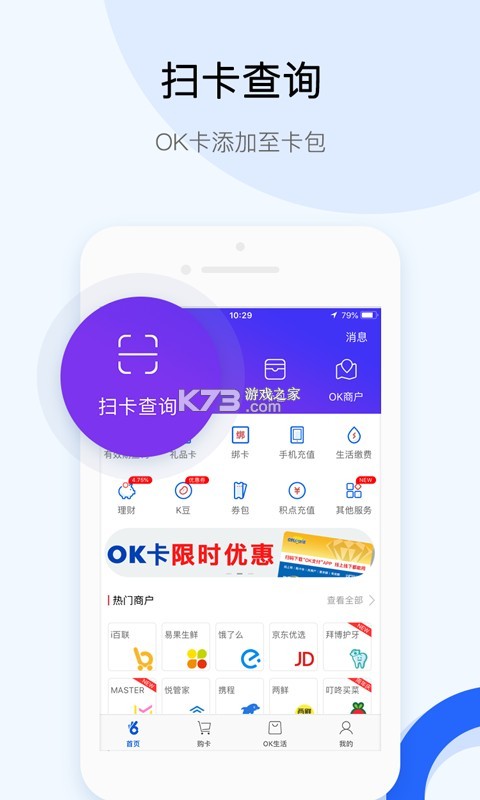 OK支付 v6.2.5 安卓app下载 截图