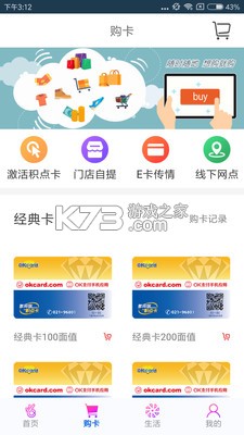 OK支付 v6.2.5 安卓app下载 截图