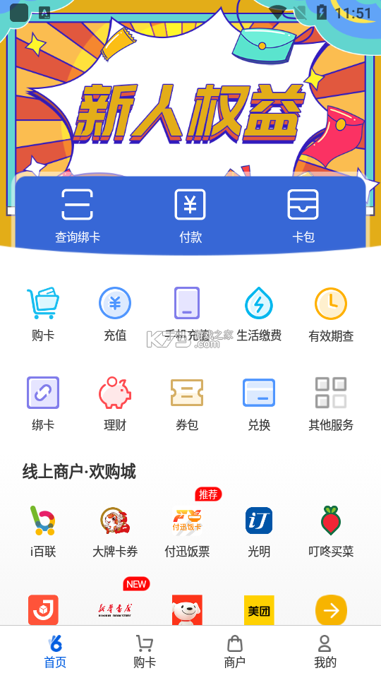 OK支付 v6.2.5 安卓app下载 截图